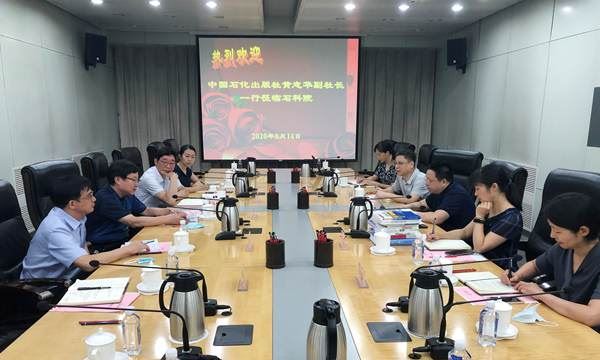 出版公司副总经理黄志华一行赴石科院调研